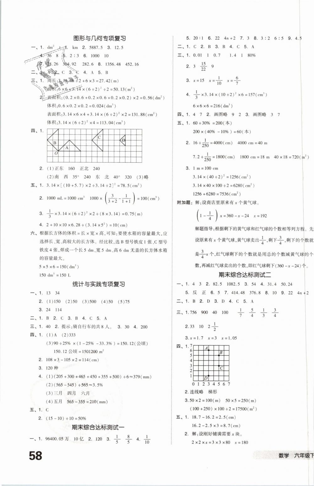 2019年全品小复习六年级数学下册人教版 第7页