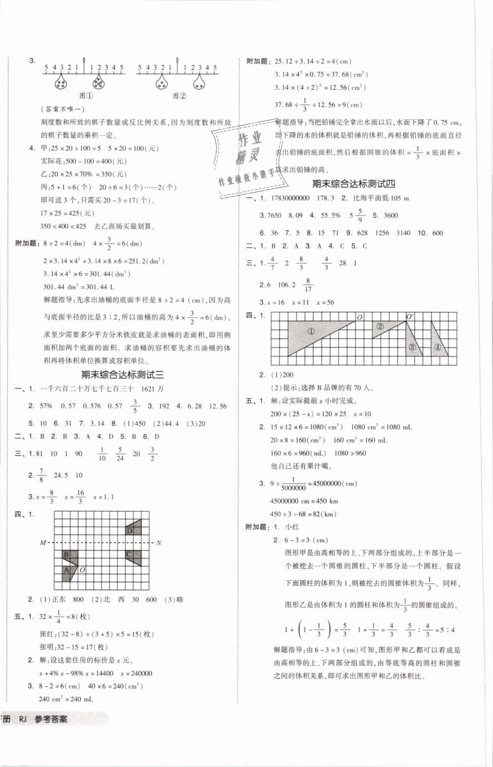 2019年全品小复习六年级数学下册人教版 第8页