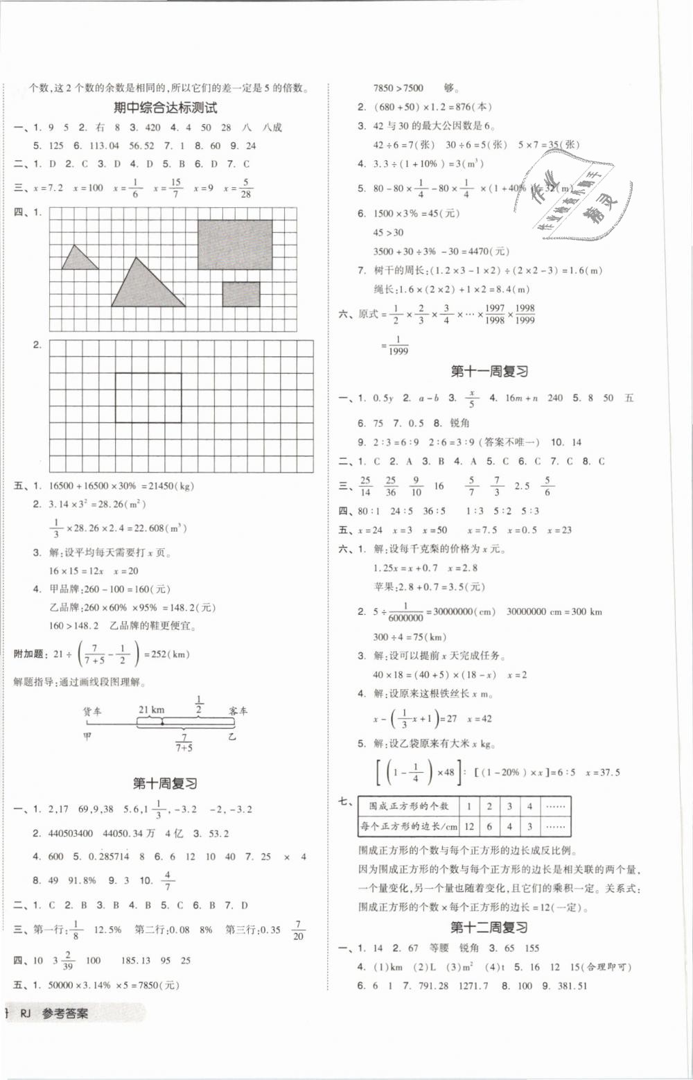 2019年全品小复习六年级数学下册人教版 第4页