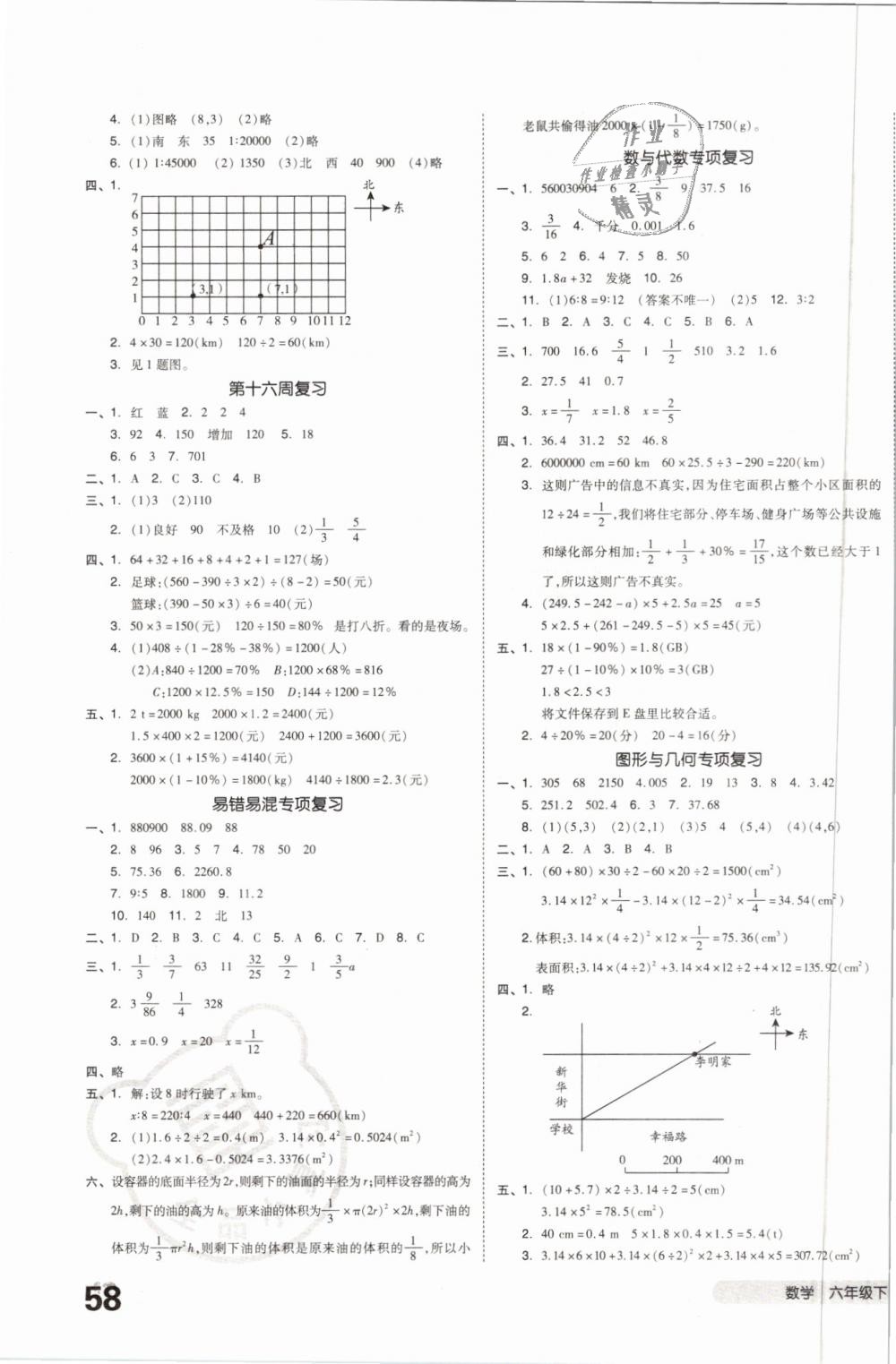 2019年全品小复习六年级数学下册北师大版 第7页