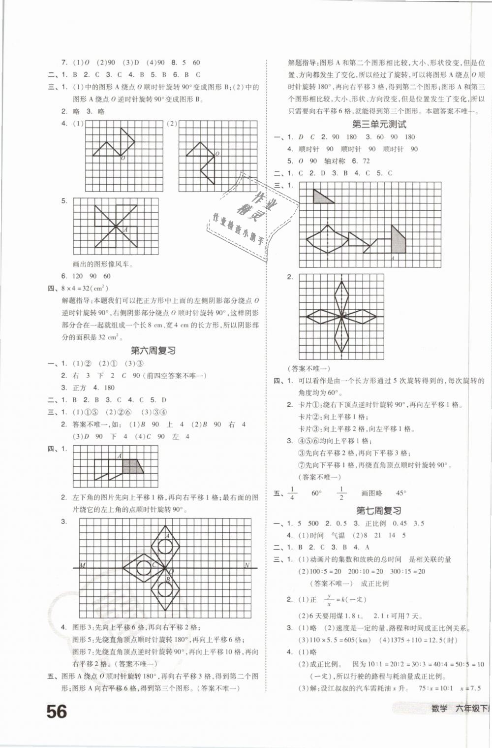 2019年全品小复习六年级数学下册北师大版 第3页