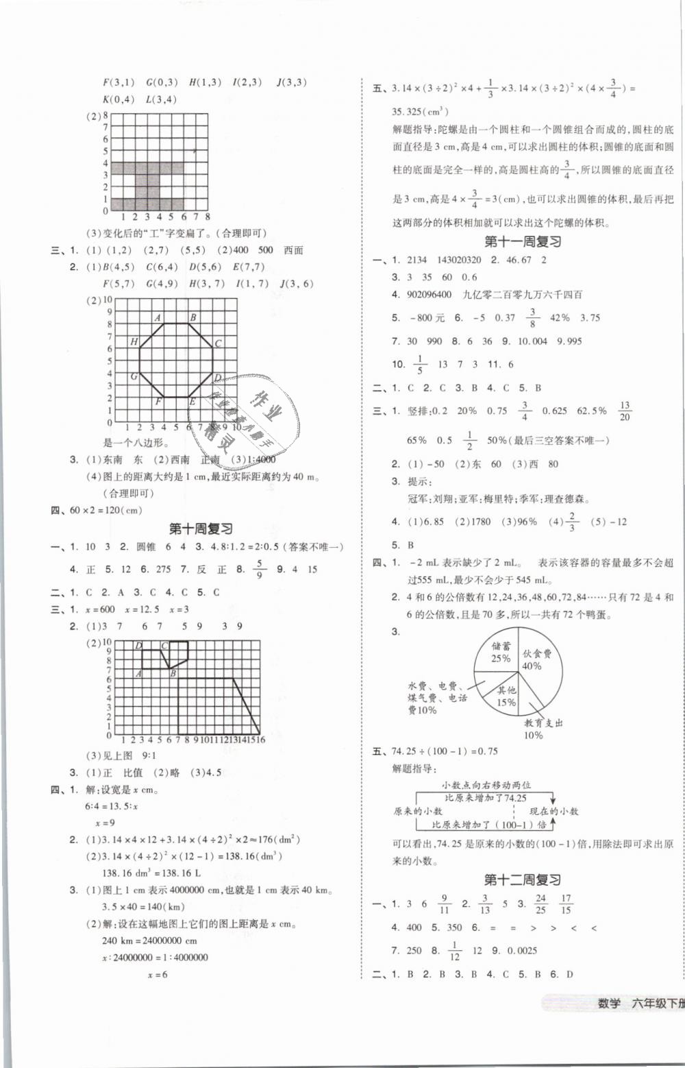 2019年全品小复习六年级数学下册北师大版 第5页