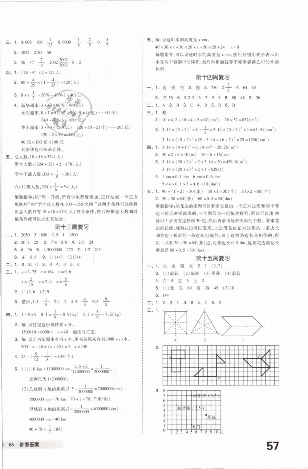 2019年全品小复习六年级数学下册北师大版 第6页