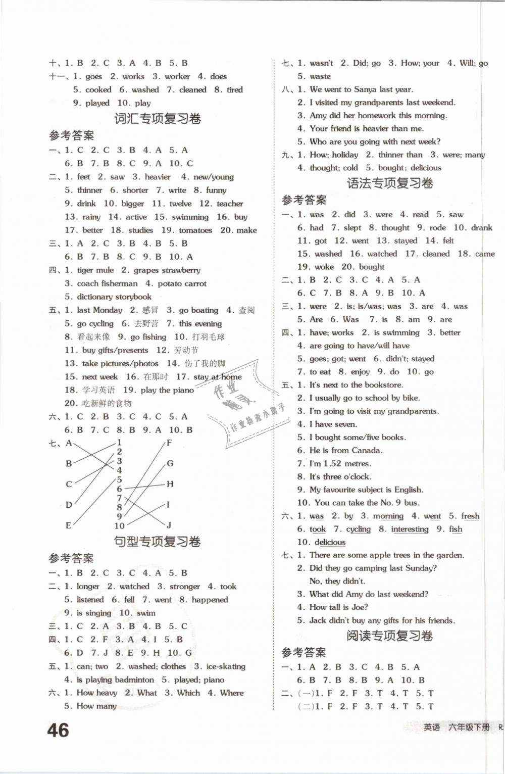 2019年全品小复习六年级英语下册人教PEP版 第7页