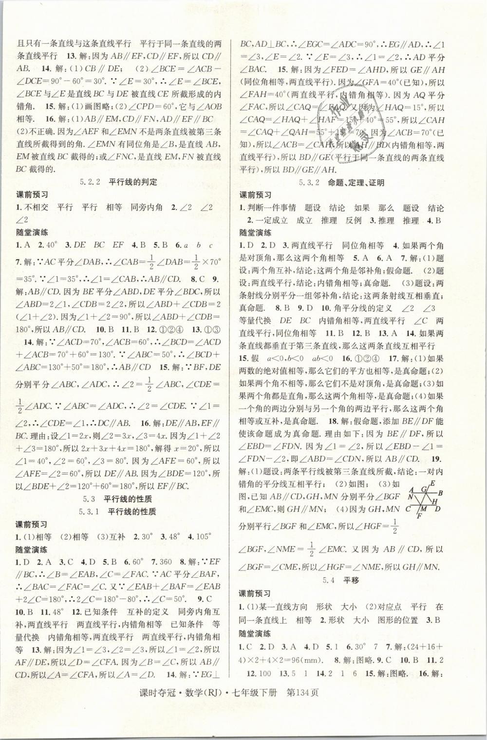 2019年課時奪冠七年級數(shù)學(xué)下冊人教版 第2頁