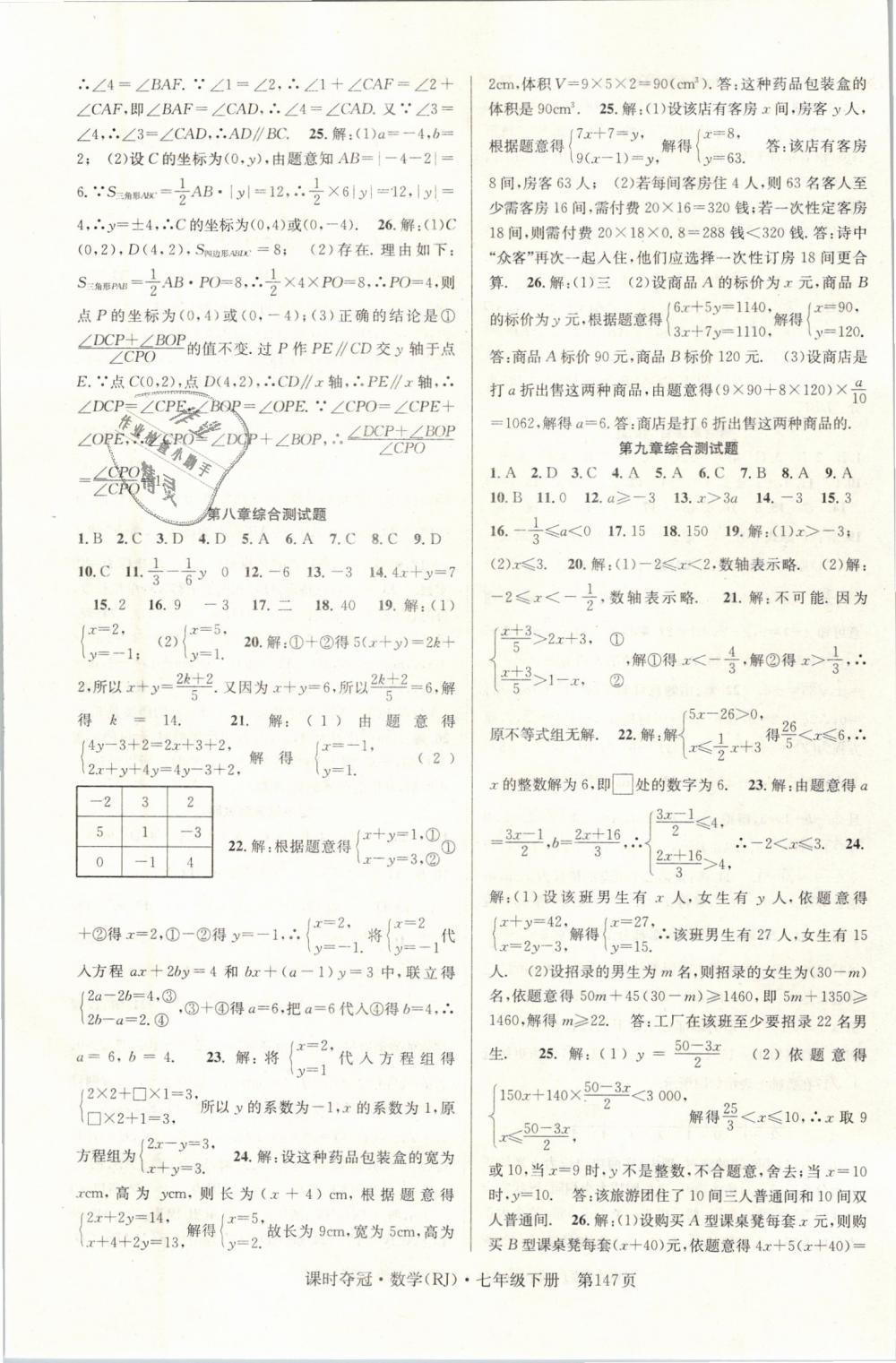 2019年課時(shí)奪冠七年級(jí)數(shù)學(xué)下冊(cè)人教版 第15頁