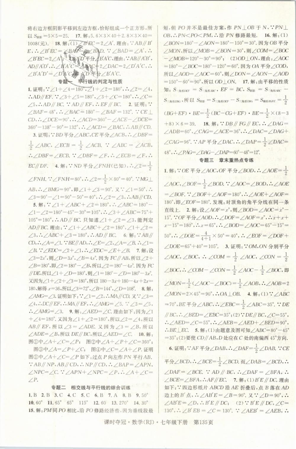 2019年課時奪冠七年級數(shù)學下冊人教版 第3頁