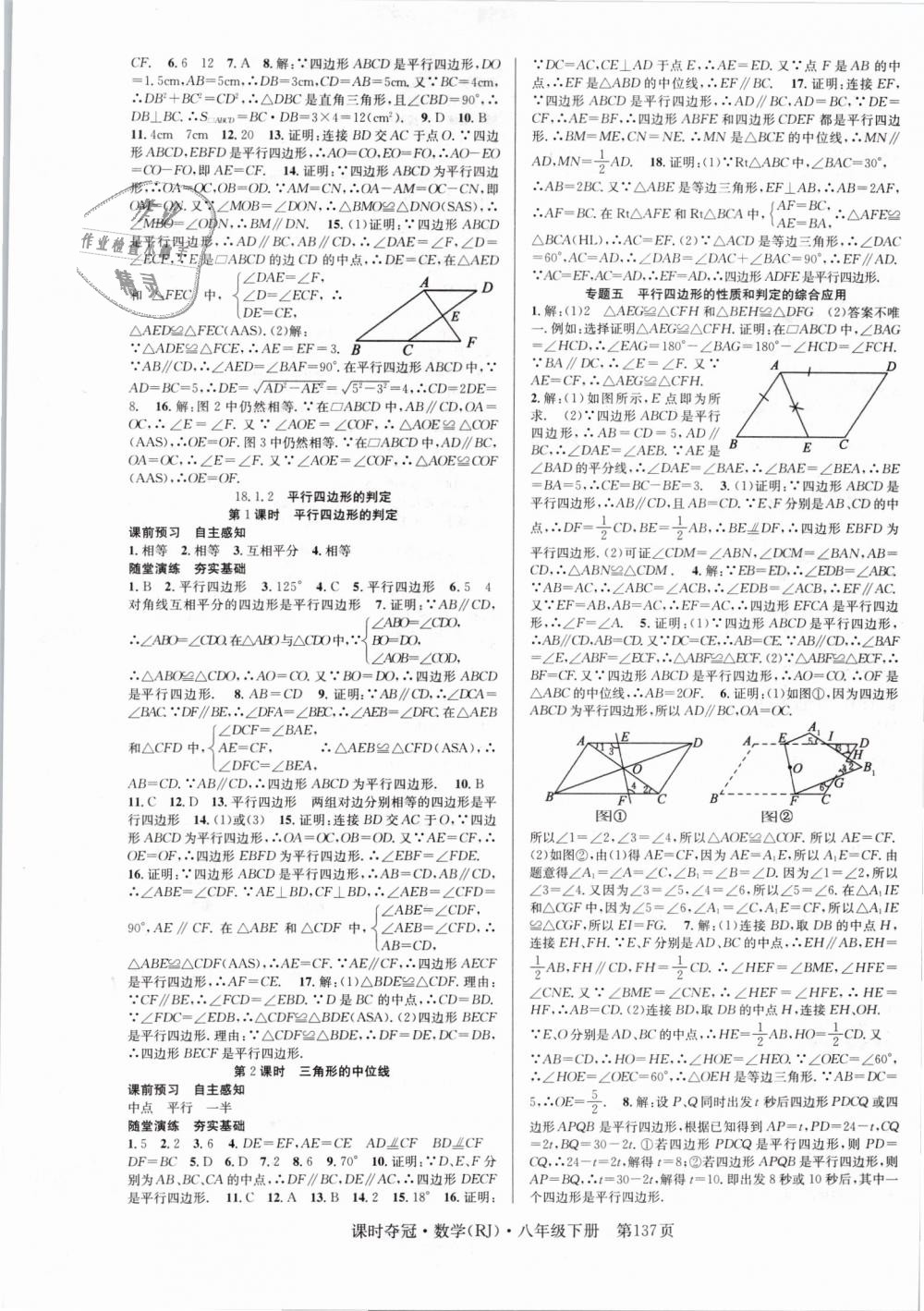 2019年课时夺冠八年级数学下册人教版 第5页