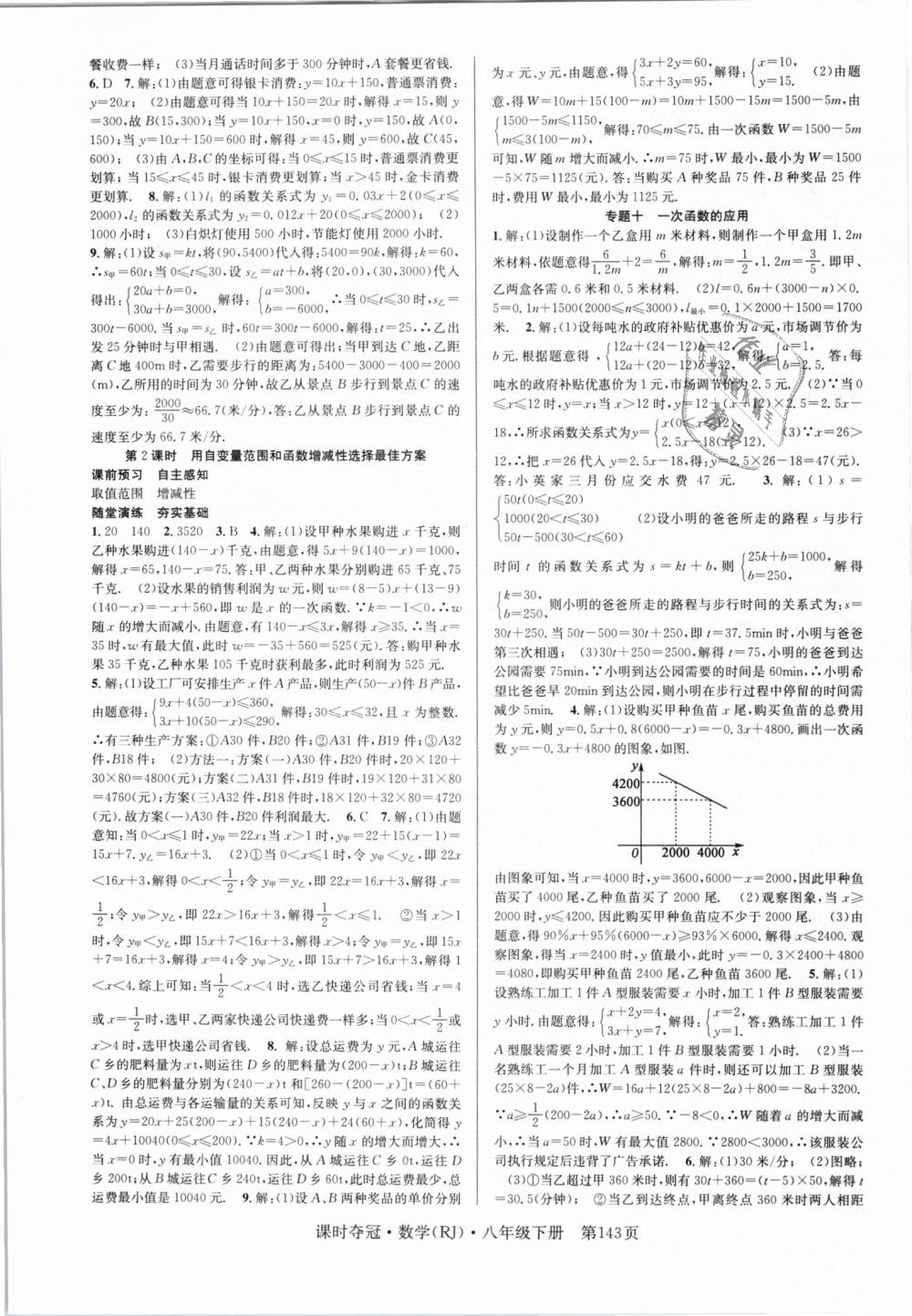 2019年课时夺冠八年级数学下册人教版 第11页