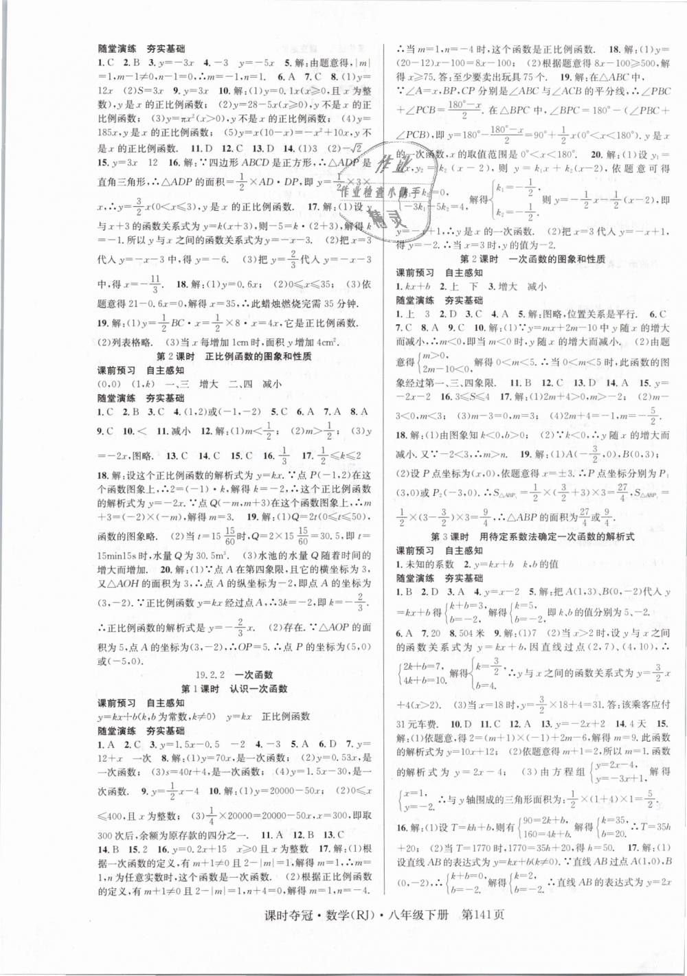 2019年课时夺冠八年级数学下册人教版 第9页