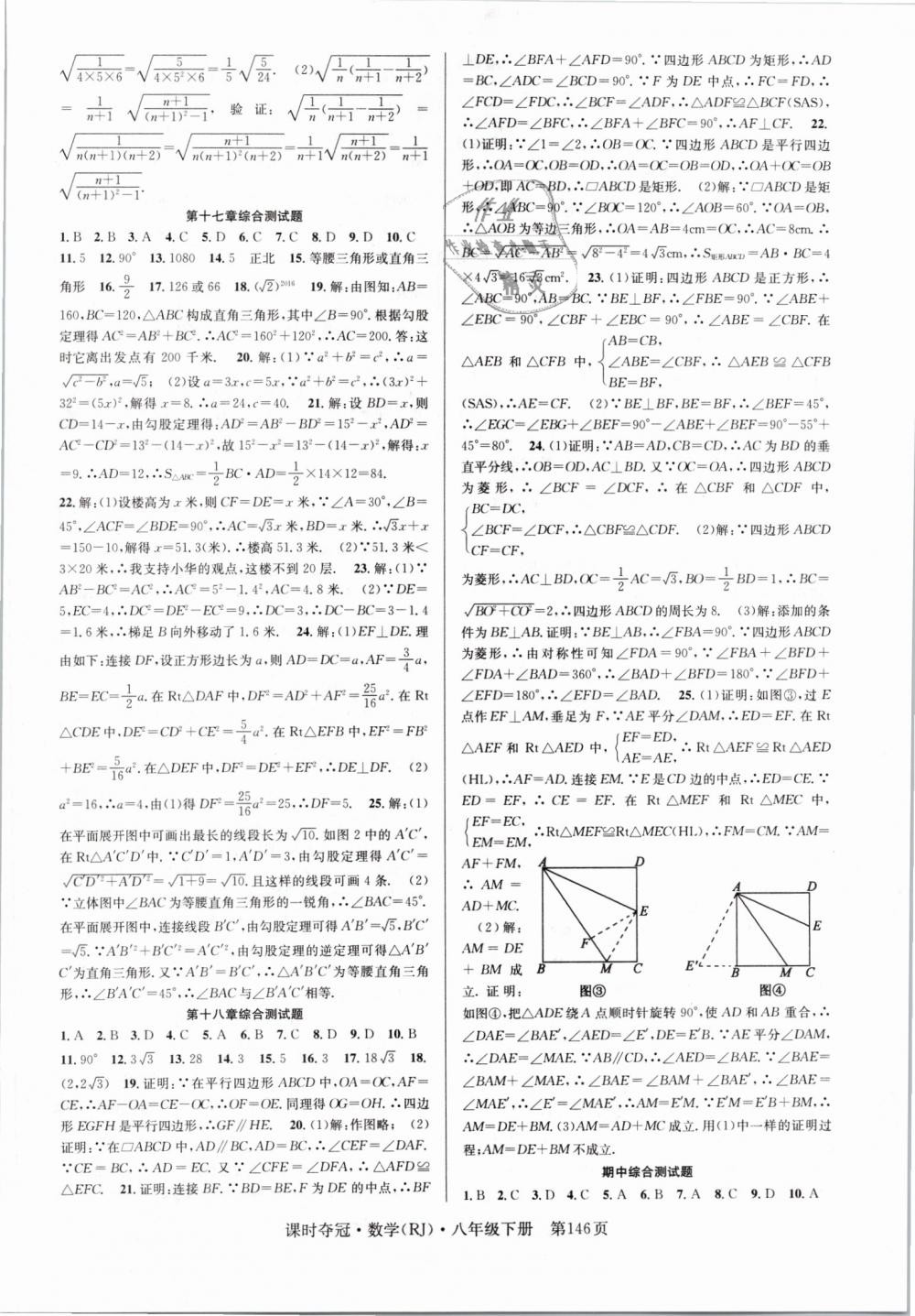 2019年課時奪冠八年級數學下冊人教版 第14頁