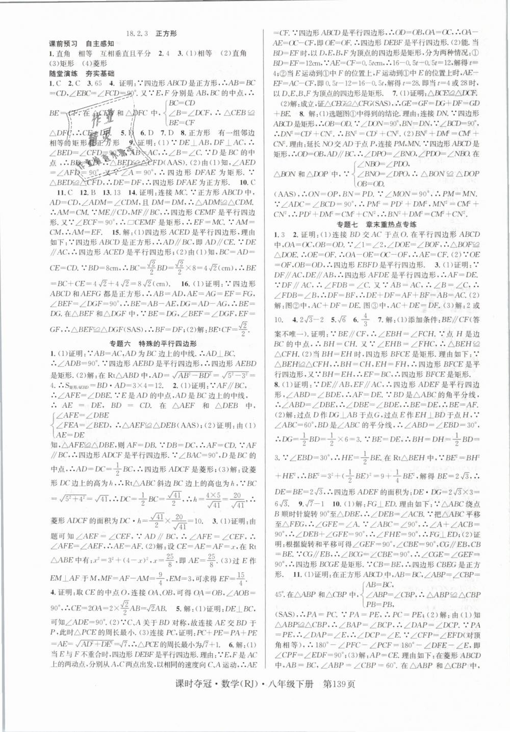 2019年课时夺冠八年级数学下册人教版 第7页