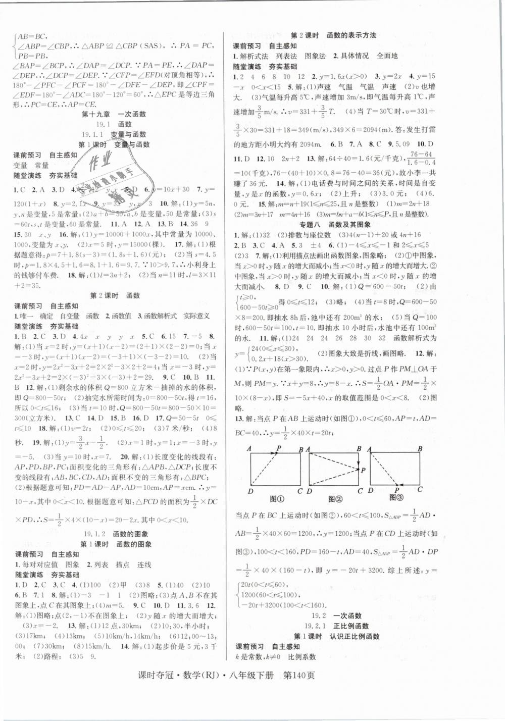 2019年课时夺冠八年级数学下册人教版 第8页