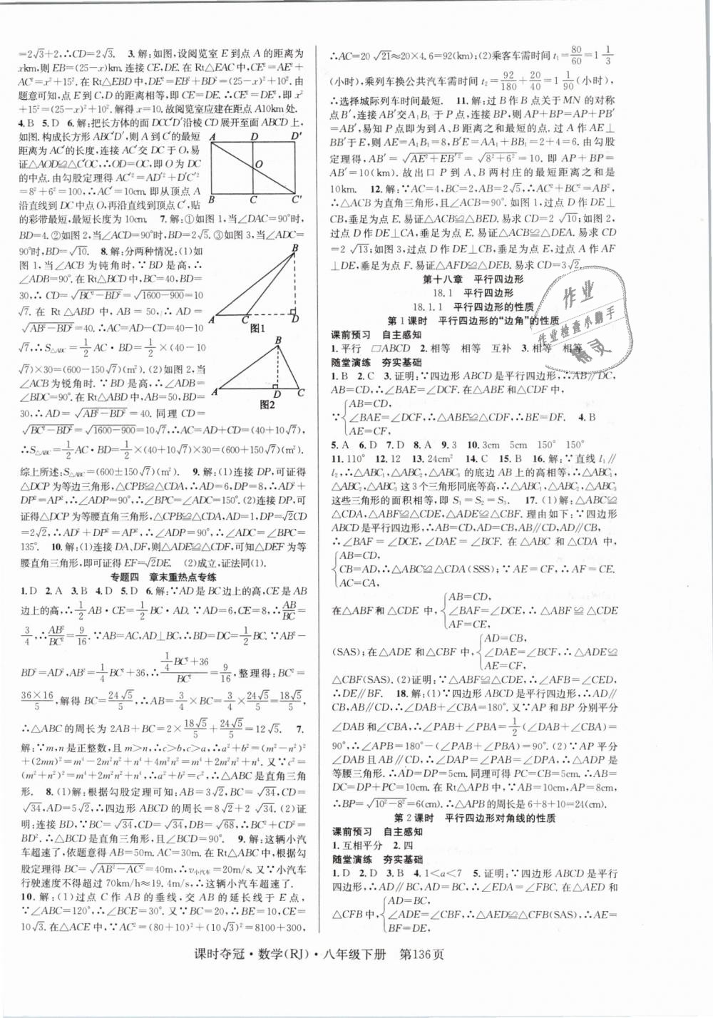 2019年课时夺冠八年级数学下册人教版 第4页