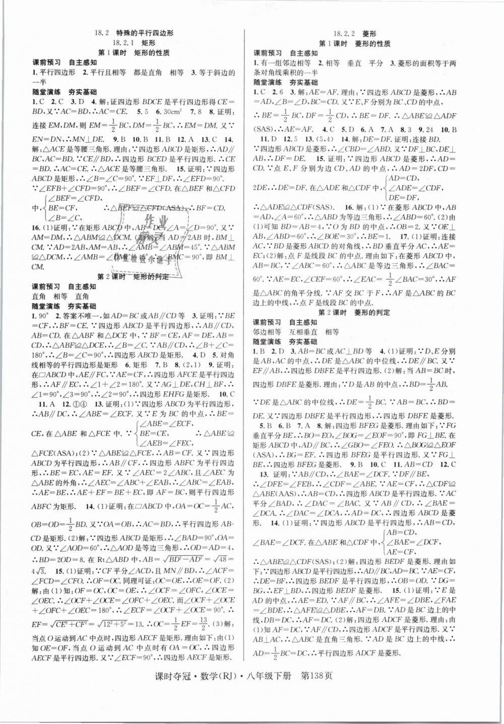 2019年课时夺冠八年级数学下册人教版 第6页