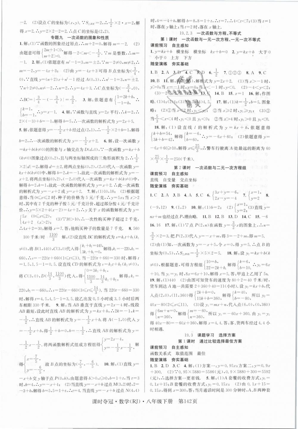 2019年课时夺冠八年级数学下册人教版 第10页