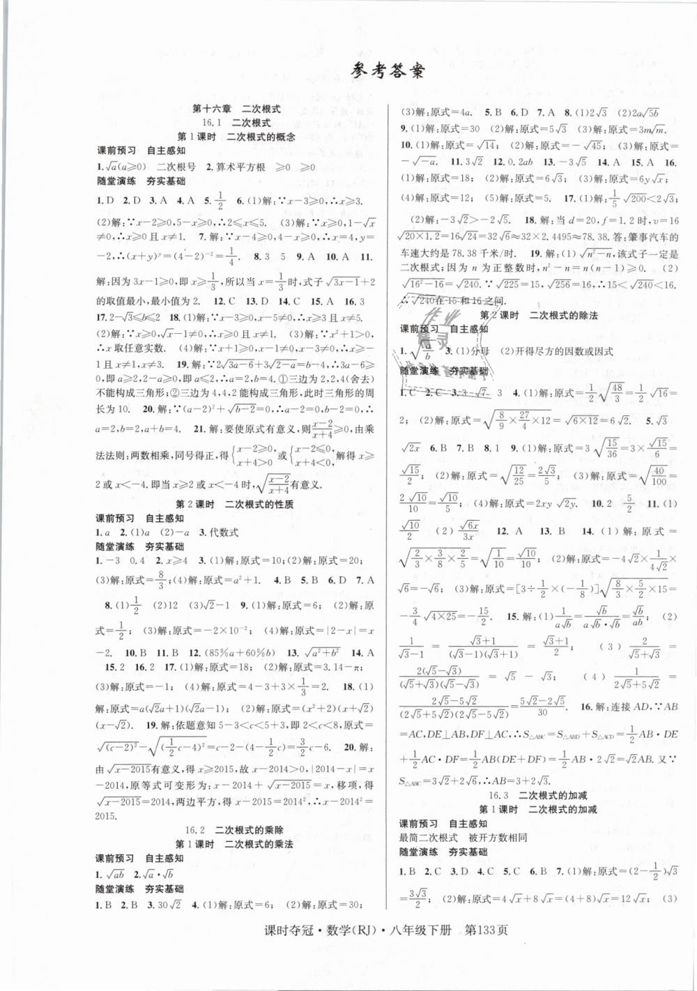 2019年课时夺冠八年级数学下册人教版 第1页