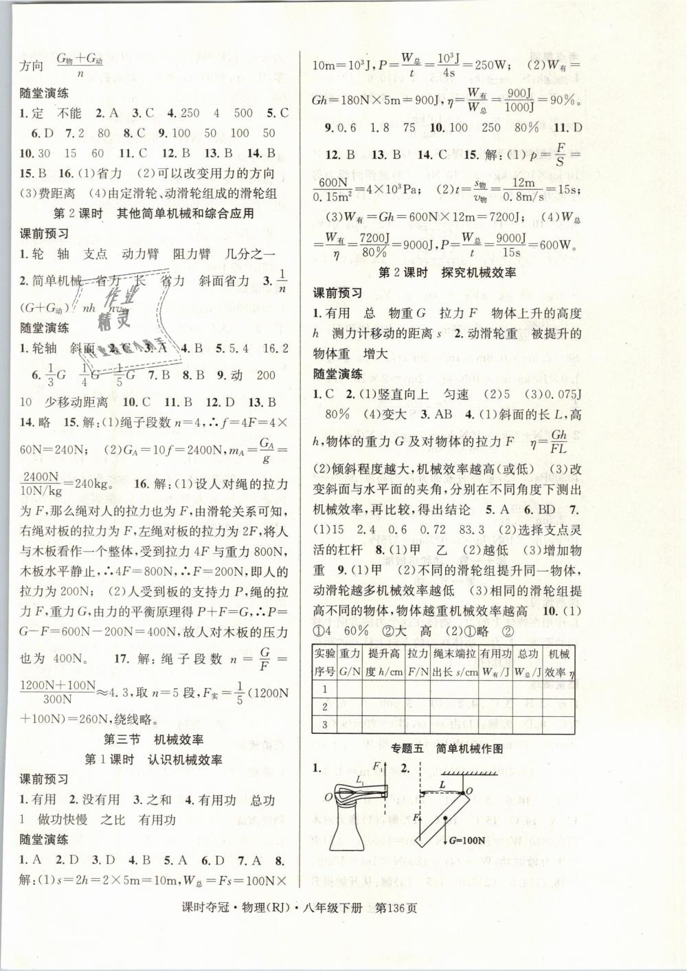 2019年课时夺冠八年级物理下册人教版 第12页