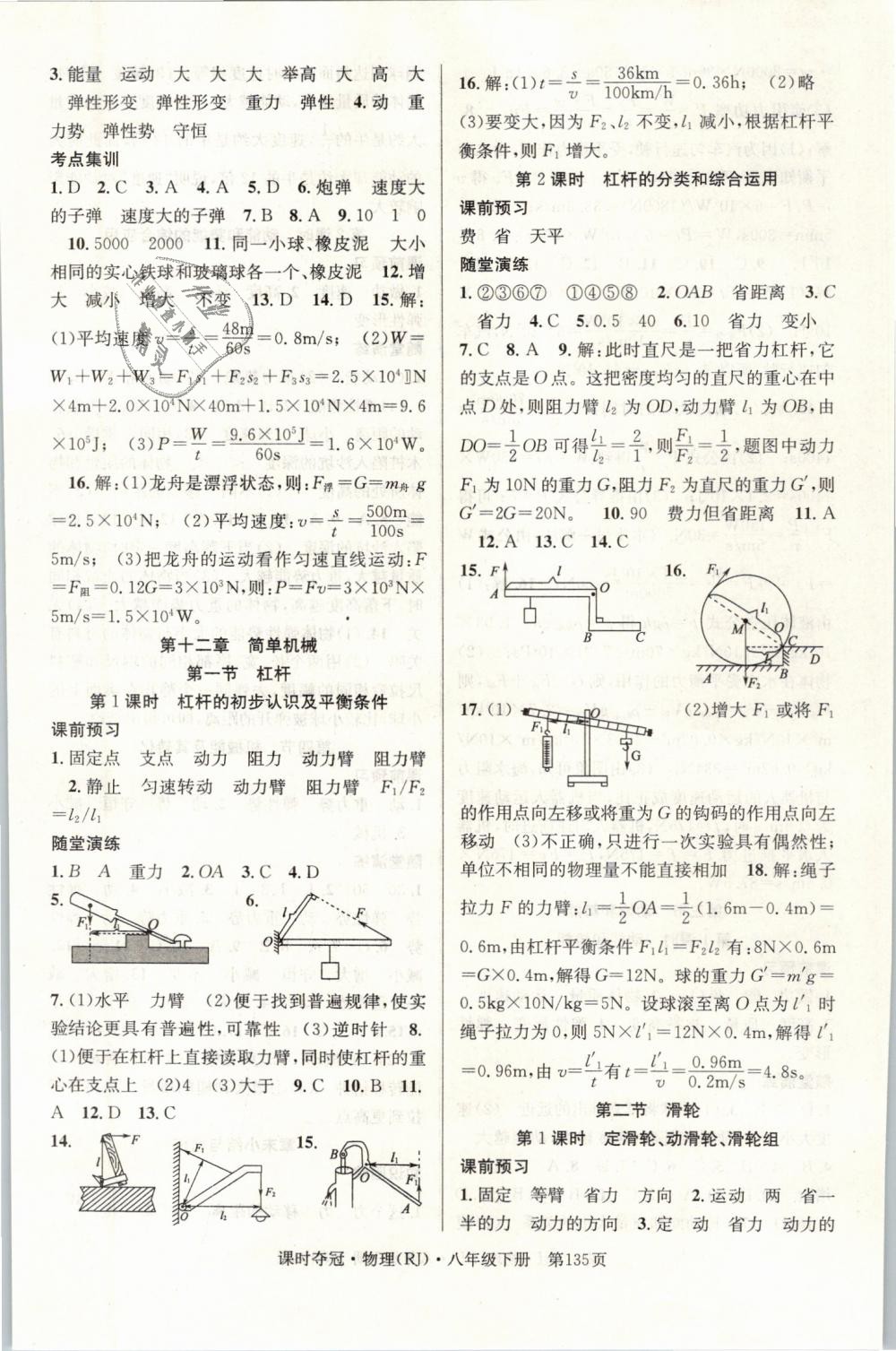 2019年课时夺冠八年级物理下册人教版 第11页