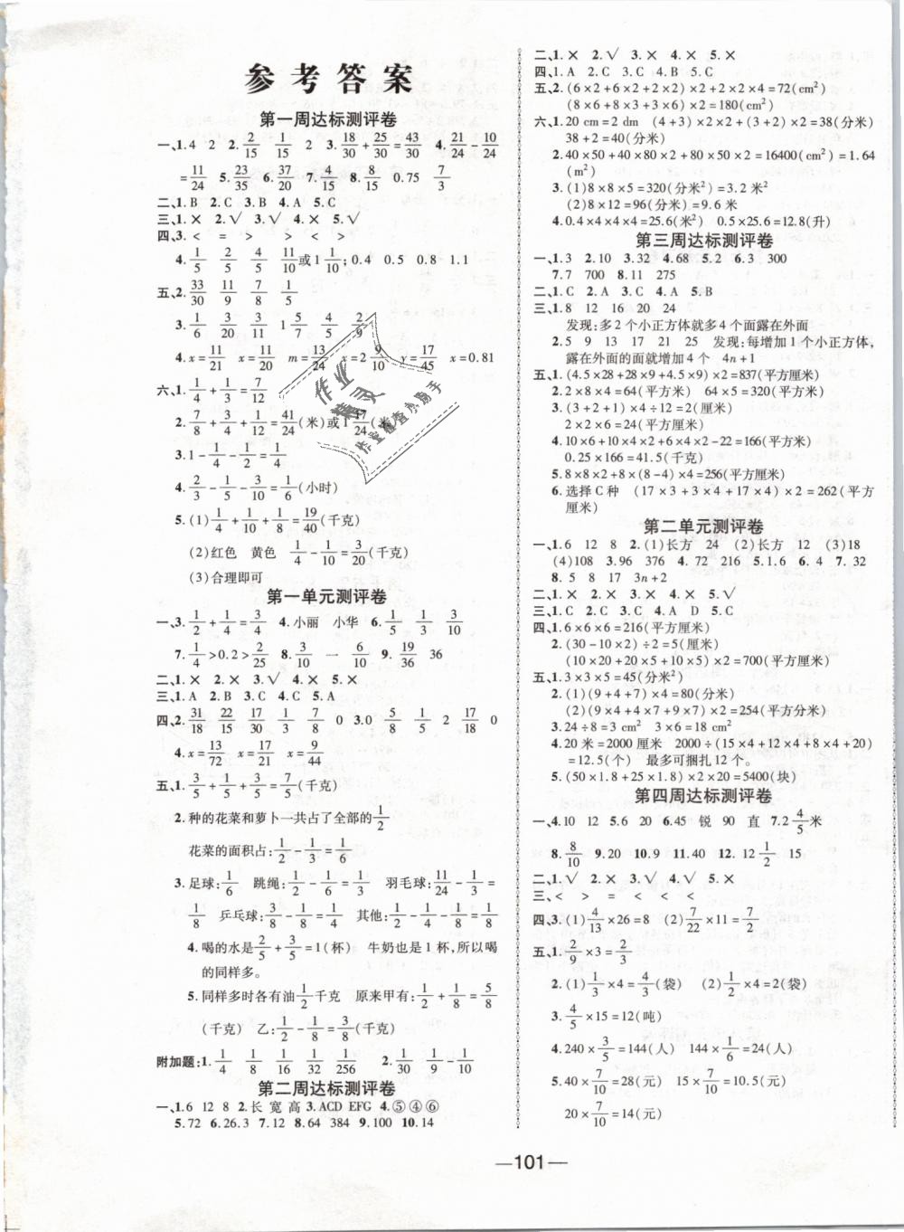 2019年優(yōu)加全能大考卷五年級數(shù)學(xué)下冊北師大版 第1頁