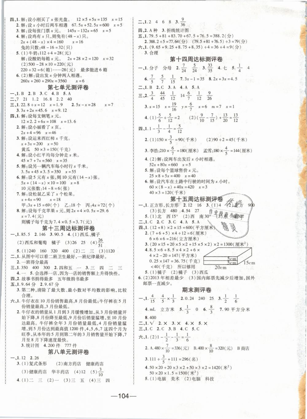 2019年优加全能大考卷五年级数学下册北师大版 第4页