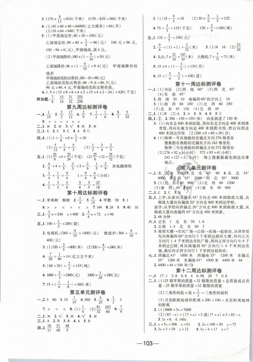 2019年优加全能大考卷五年级数学下册北师大版 第3页