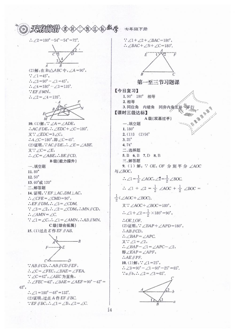 2019年天府前沿七年級數(shù)學(xué)下冊北師大版 第14頁