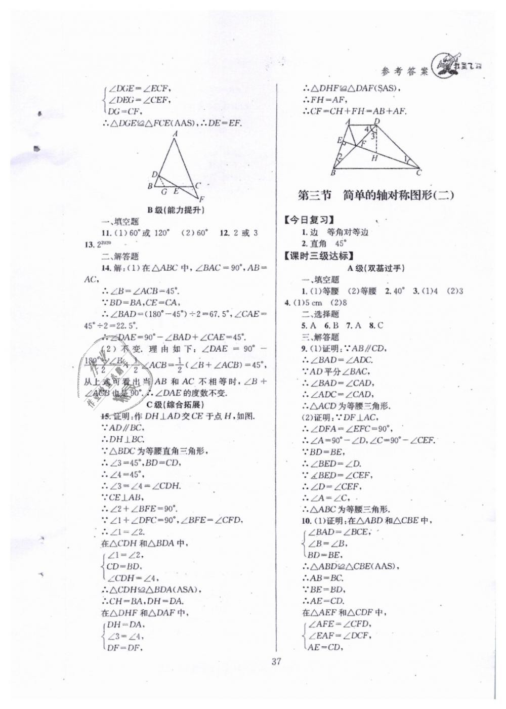 2019年天府前沿七年級數(shù)學下冊北師大版 第37頁