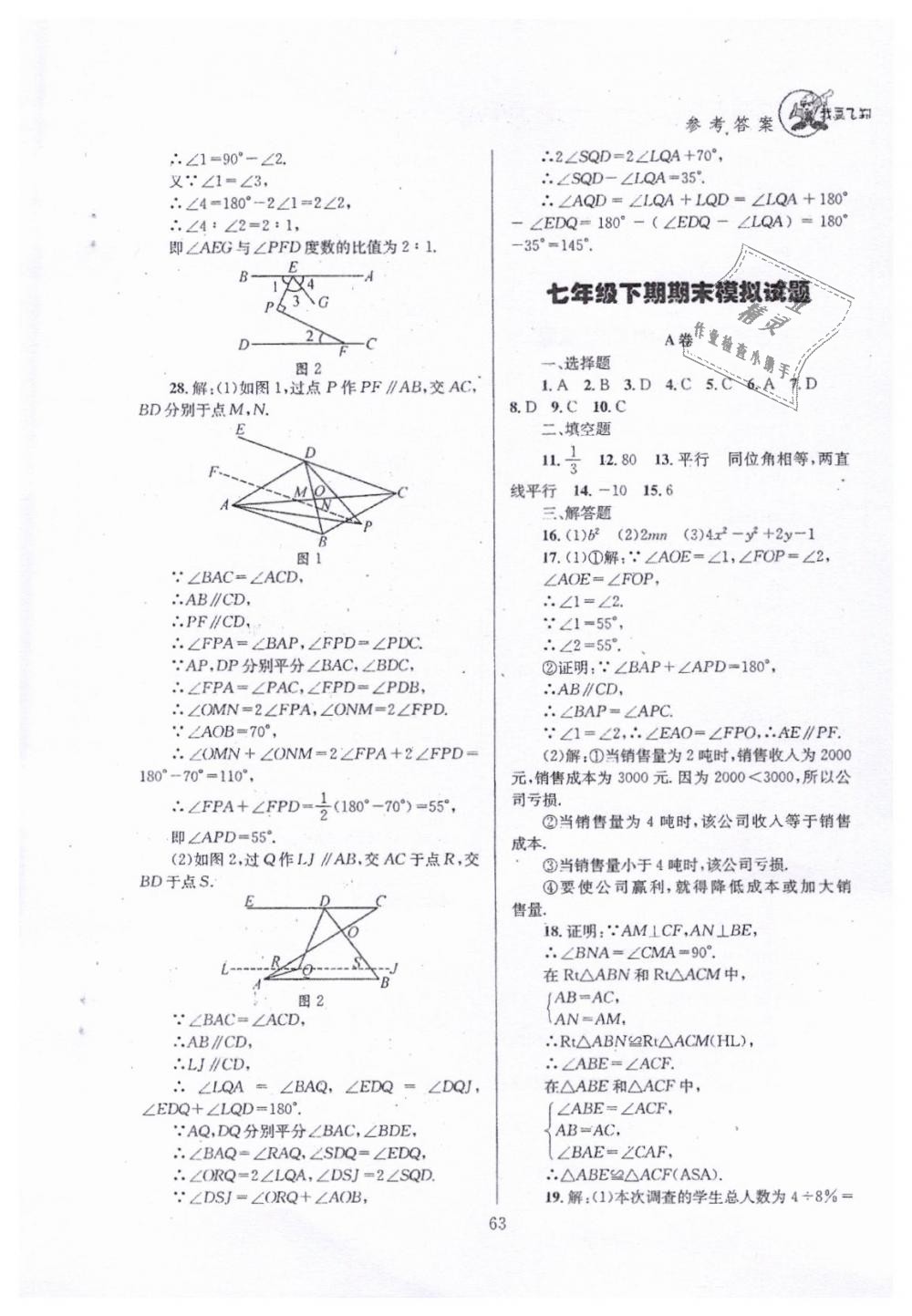 2019年天府前沿七年級數(shù)學(xué)下冊北師大版 第63頁