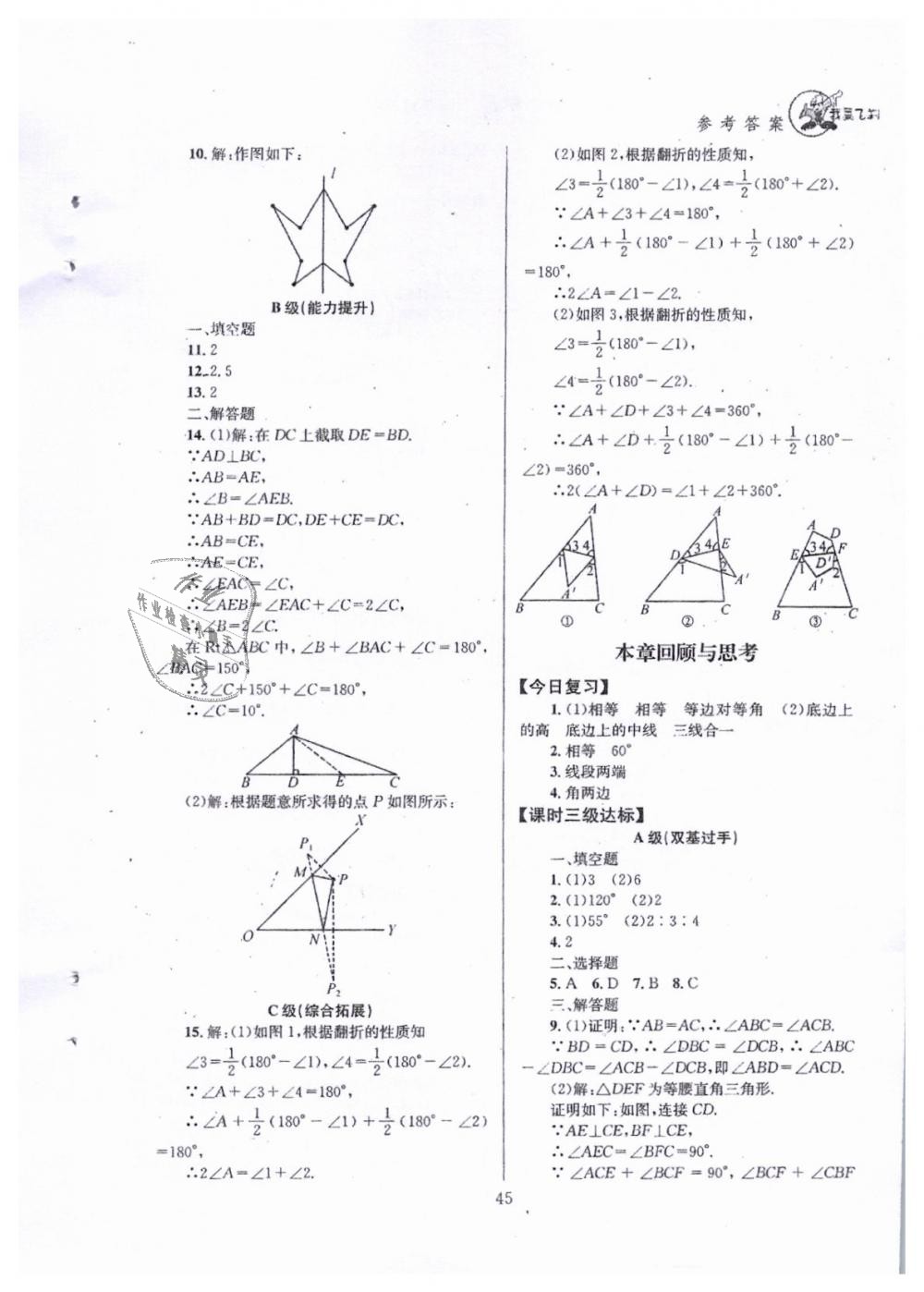 2019年天府前沿七年級數(shù)學下冊北師大版 第45頁