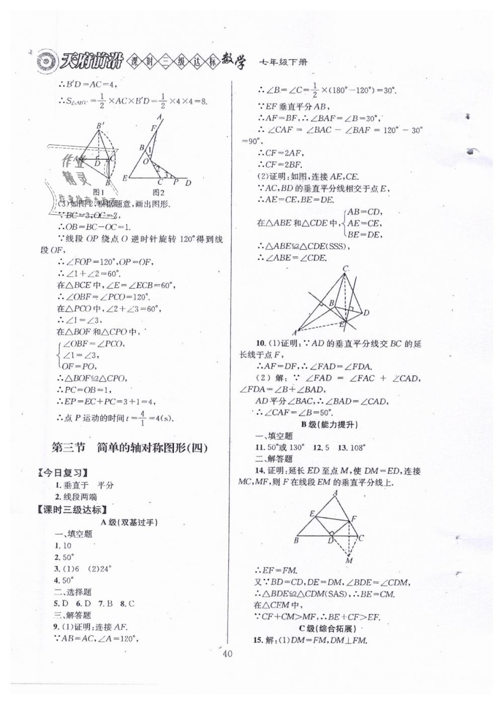 2019年天府前沿七年級數(shù)學下冊北師大版 第40頁