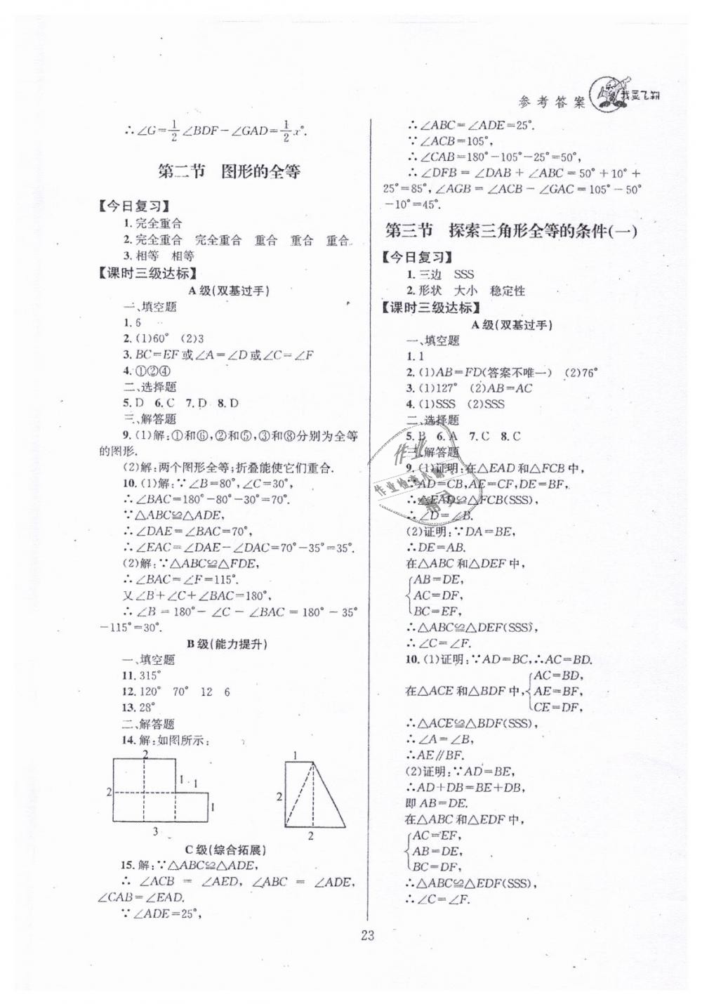 2019年天府前沿七年級數(shù)學(xué)下冊北師大版 第23頁