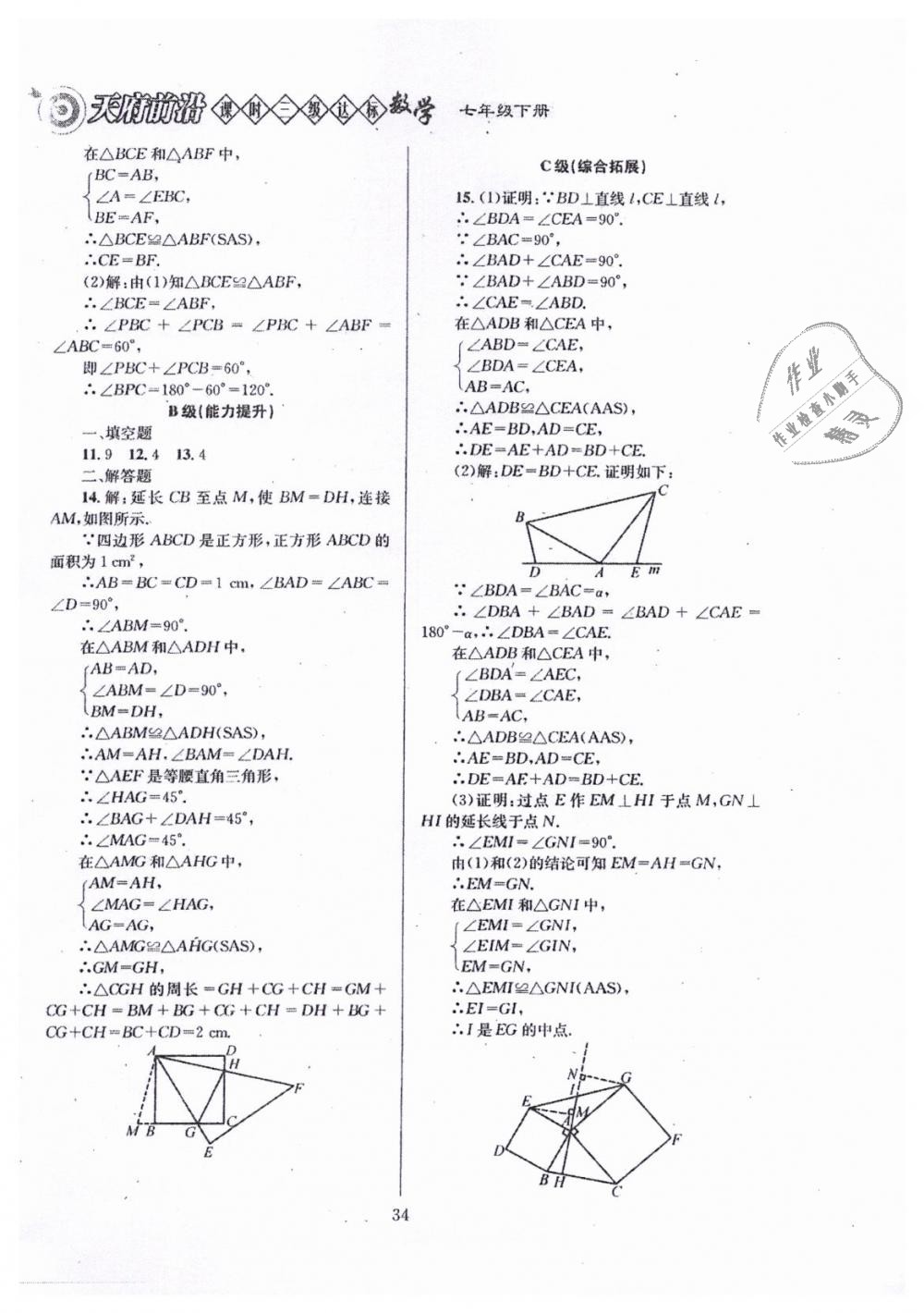 2019年天府前沿七年級(jí)數(shù)學(xué)下冊(cè)北師大版 第34頁(yè)