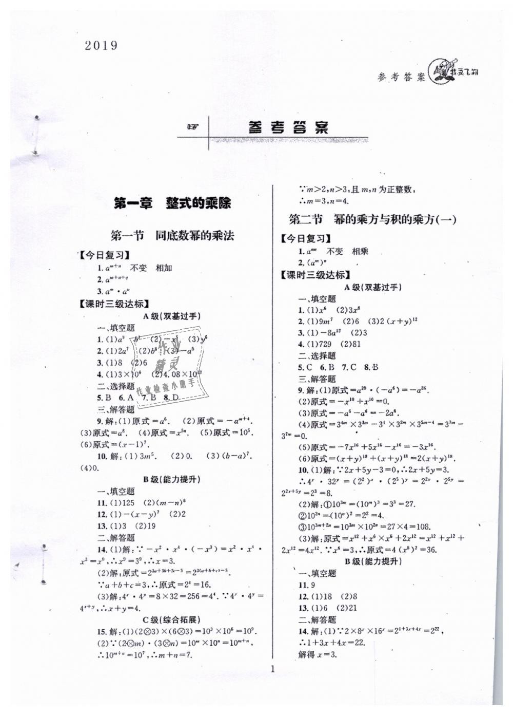 2019年天府前沿七年級數學下冊北師大版 第1頁