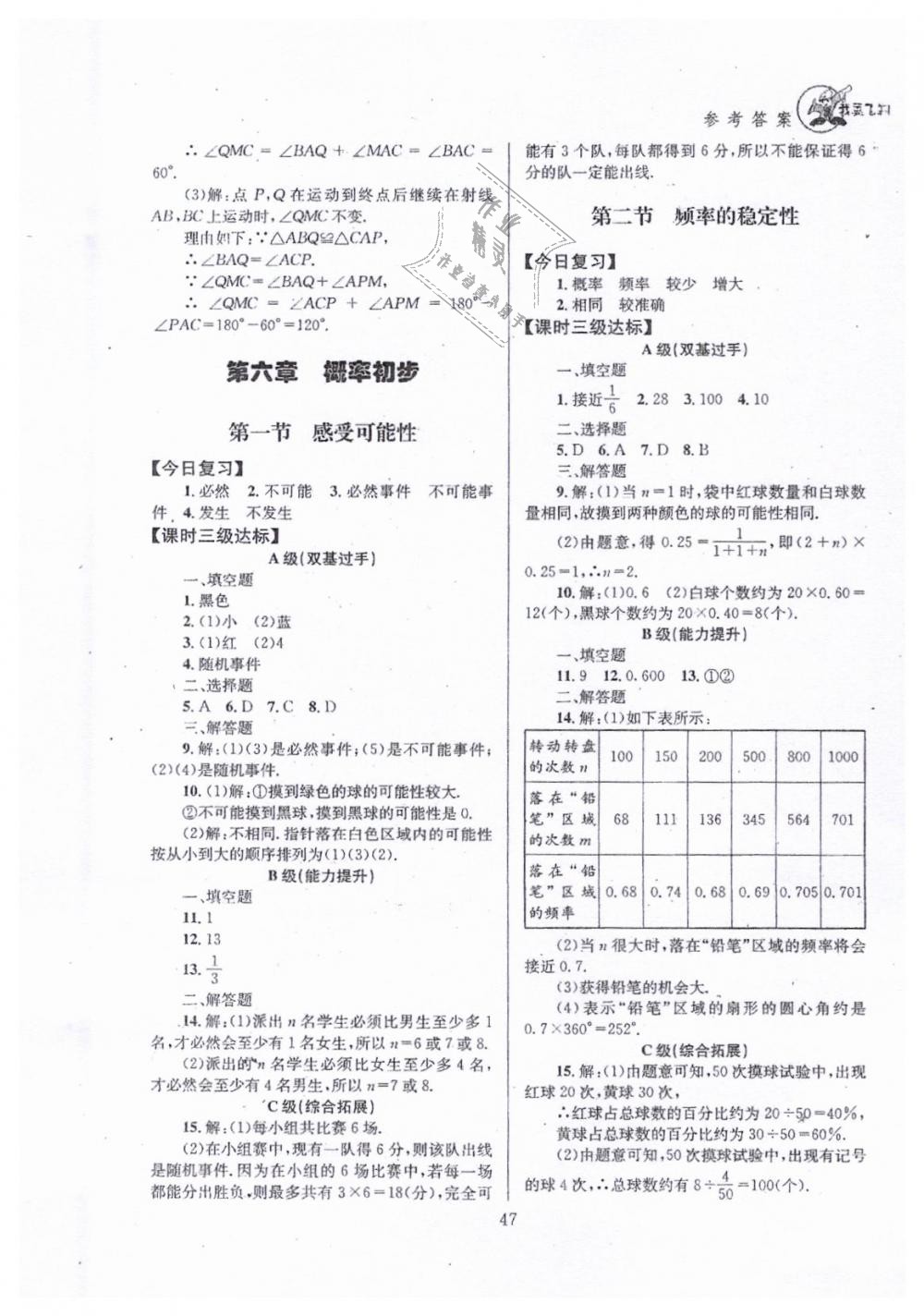 2019年天府前沿七年級(jí)數(shù)學(xué)下冊(cè)北師大版 第47頁(yè)