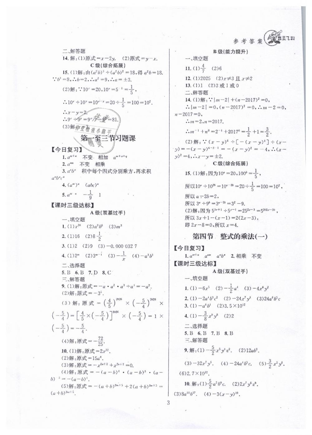 2019年天府前沿七年級(jí)數(shù)學(xué)下冊(cè)北師大版 第3頁