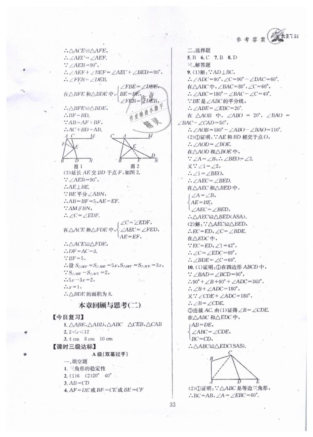 2019年天府前沿七年級數(shù)學下冊北師大版 第33頁