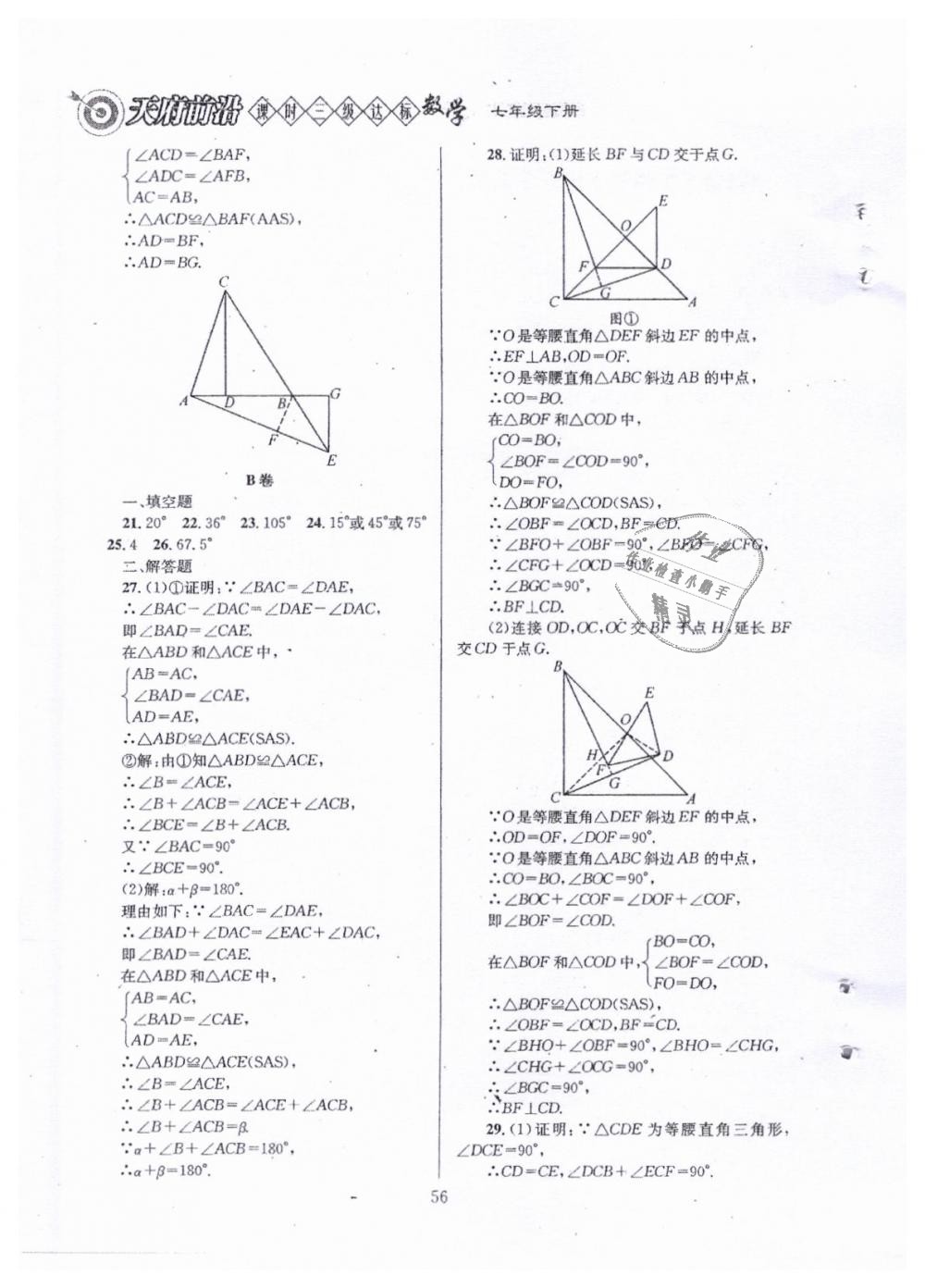 2019年天府前沿七年級數(shù)學(xué)下冊北師大版 第56頁