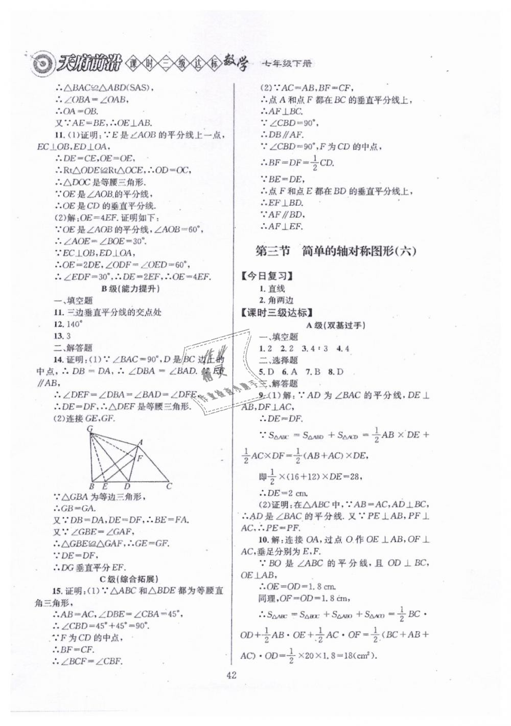 2019年天府前沿七年級數(shù)學(xué)下冊北師大版 第42頁