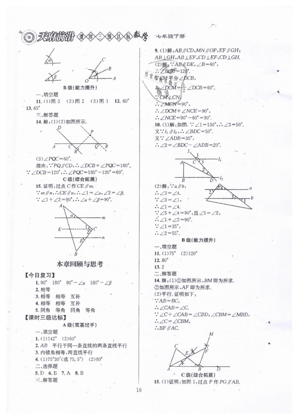 2019年天府前沿七年級數(shù)學(xué)下冊北師大版 第16頁