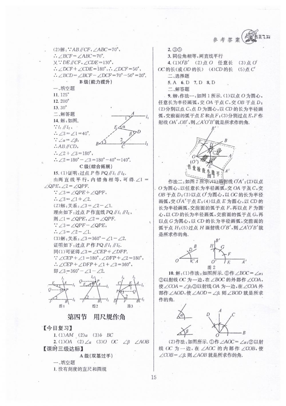 2019年天府前沿七年級(jí)數(shù)學(xué)下冊(cè)北師大版 第15頁(yè)