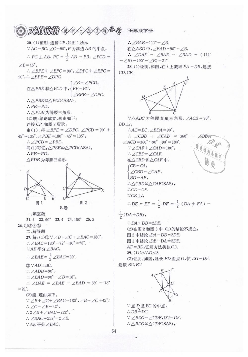 2019年天府前沿七年級數(shù)學下冊北師大版 第54頁