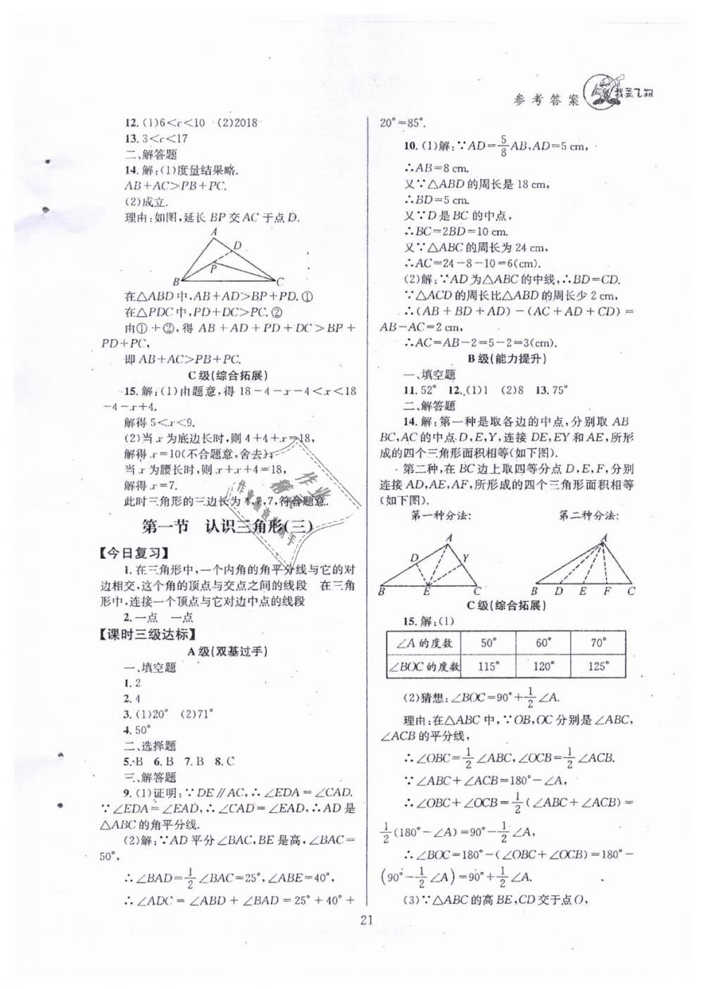 2019年天府前沿七年級數(shù)學(xué)下冊北師大版 第21頁