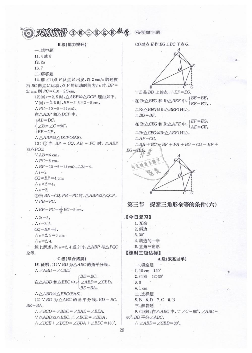 2019年天府前沿七年級(jí)數(shù)學(xué)下冊北師大版 第28頁