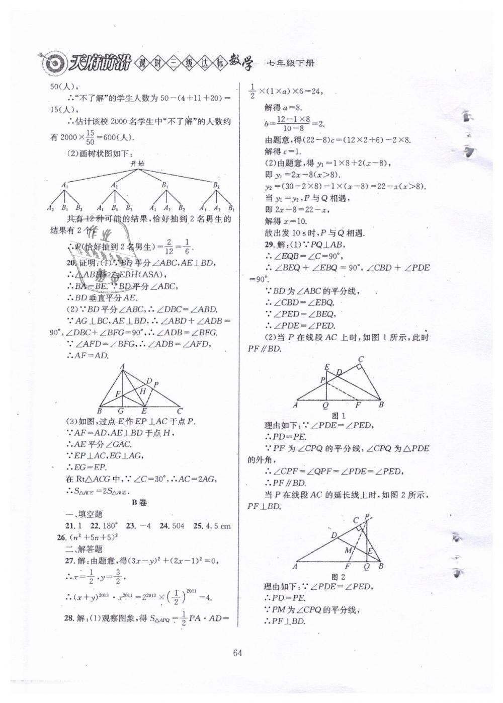 2019年天府前沿七年級(jí)數(shù)學(xué)下冊(cè)北師大版 第64頁