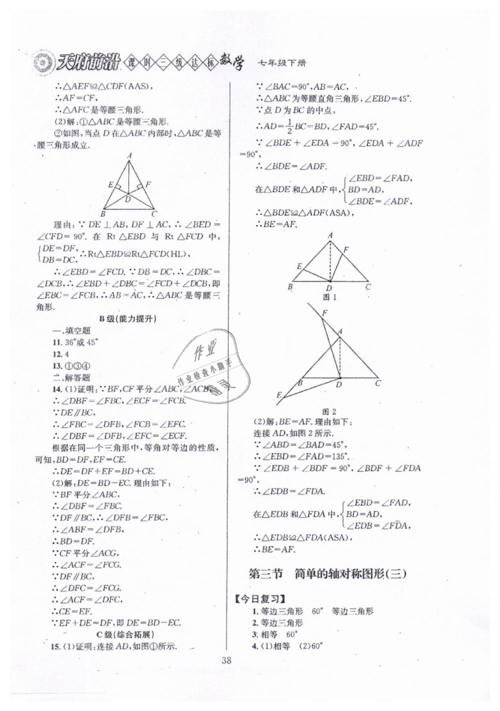 2019年天府前沿七年級(jí)數(shù)學(xué)下冊(cè)北師大版 第38頁(yè)