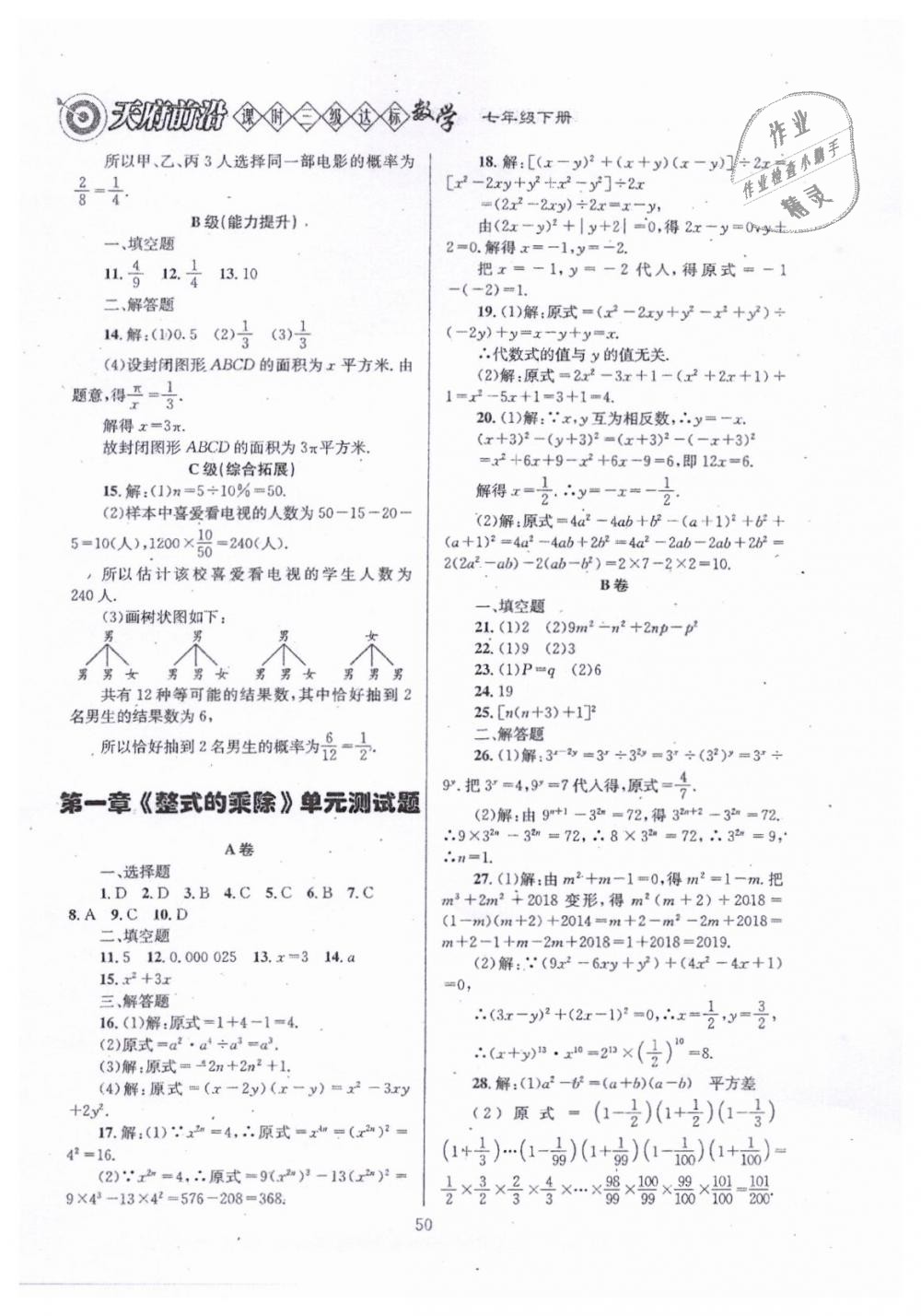 2019年天府前沿七年級(jí)數(shù)學(xué)下冊(cè)北師大版 第50頁