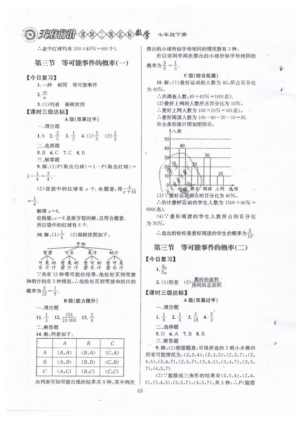 2019年天府前沿七年級數學下冊北師大版 第48頁