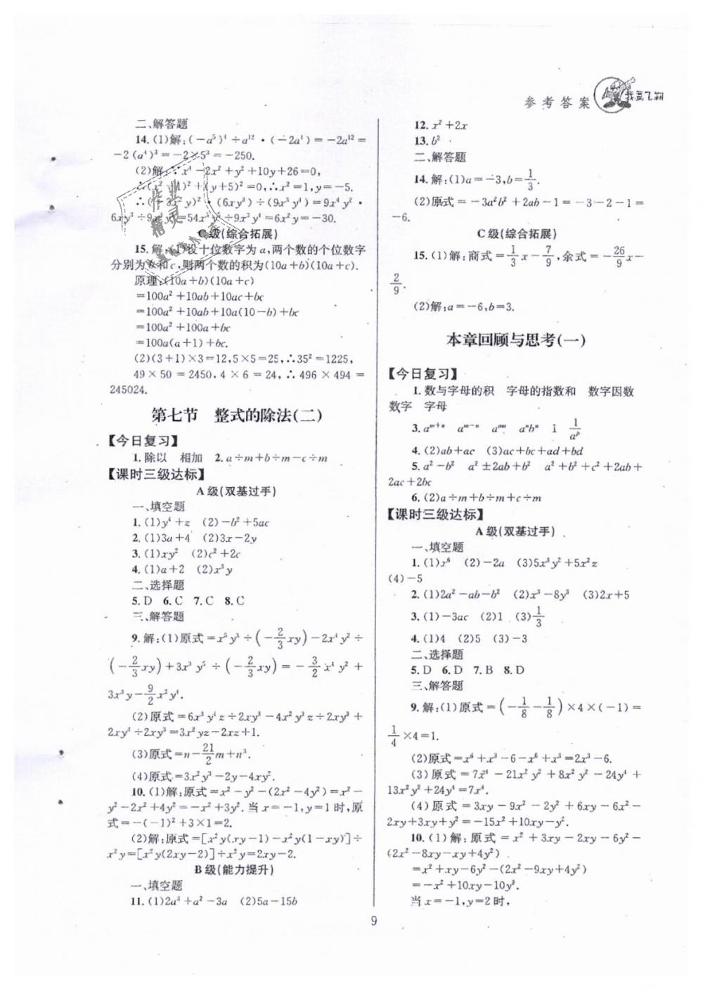 2019年天府前沿七年級數(shù)學下冊北師大版 第9頁