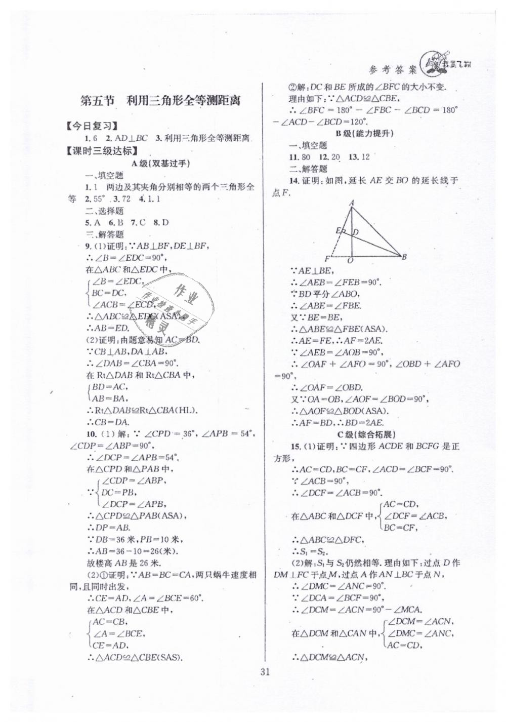 2019年天府前沿七年級數(shù)學(xué)下冊北師大版 第31頁